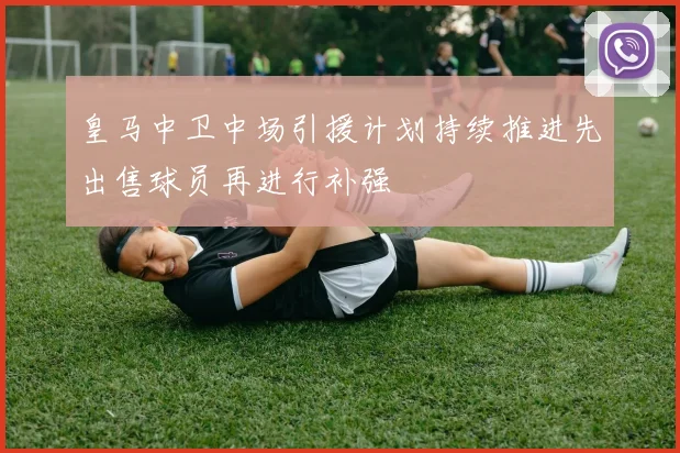 麦迪直言兰德尔季后赛表现不佳强调其需持续展现职业素养与竞争精神